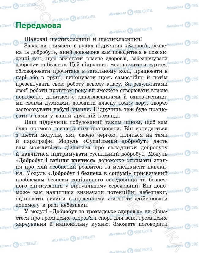 Учебники Основы здоровья 6 класс страница 3