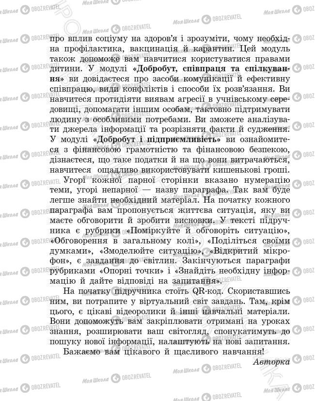 Підручники Основи здоров'я 6 клас сторінка 4