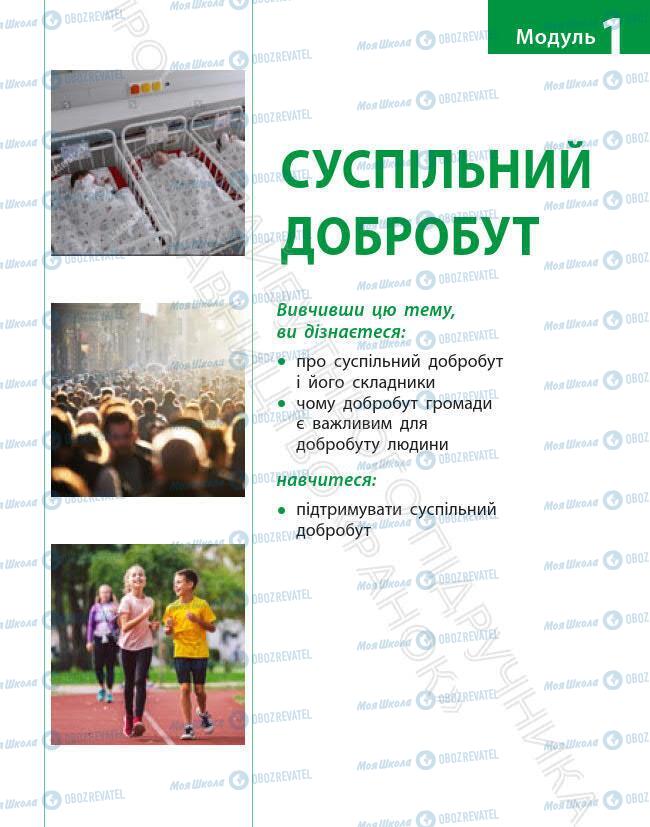 Підручники Основи здоров'я 6 клас сторінка 5