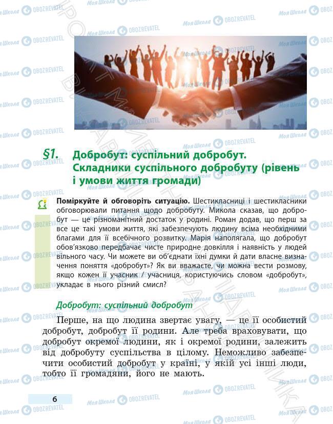 Підручники Основи здоров'я 6 клас сторінка 6