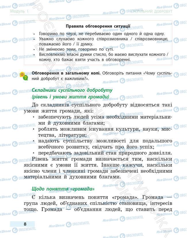 Підручники Основи здоров'я 6 клас сторінка 8