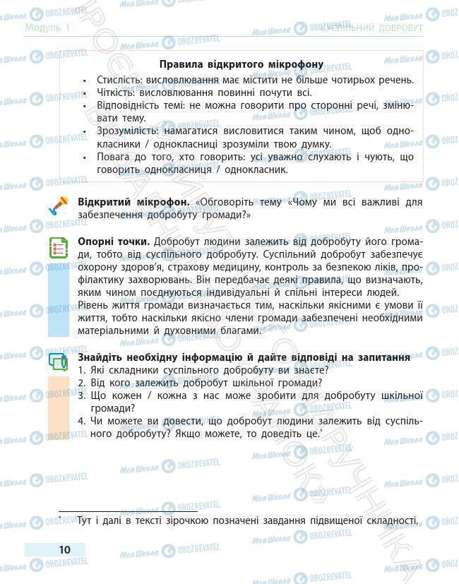 Підручники Основи здоров'я 6 клас сторінка 10