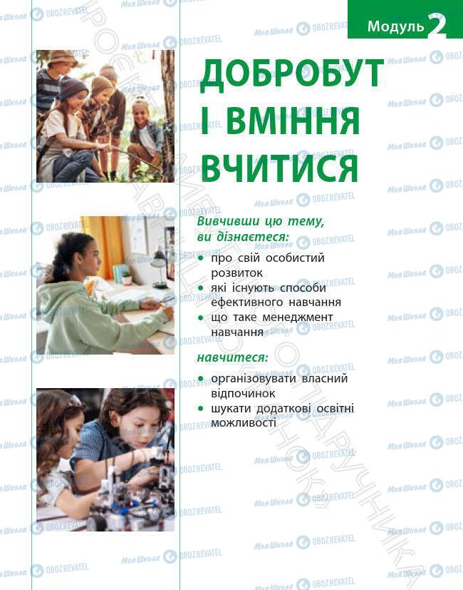 Підручники Основи здоров'я 6 клас сторінка 11