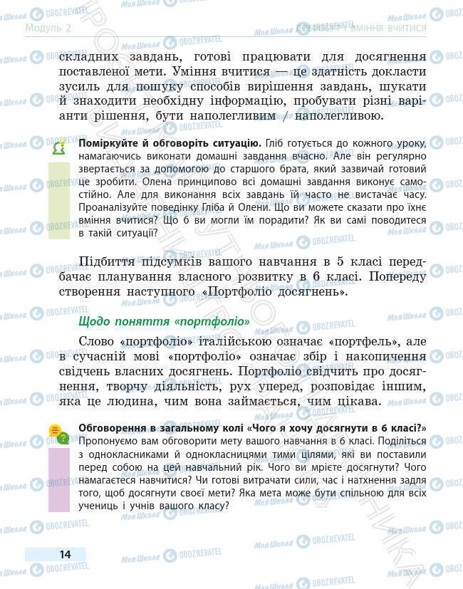 Підручники Основи здоров'я 6 клас сторінка 14