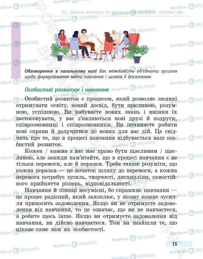 Підручники Основи здоров'я 6 клас сторінка 15