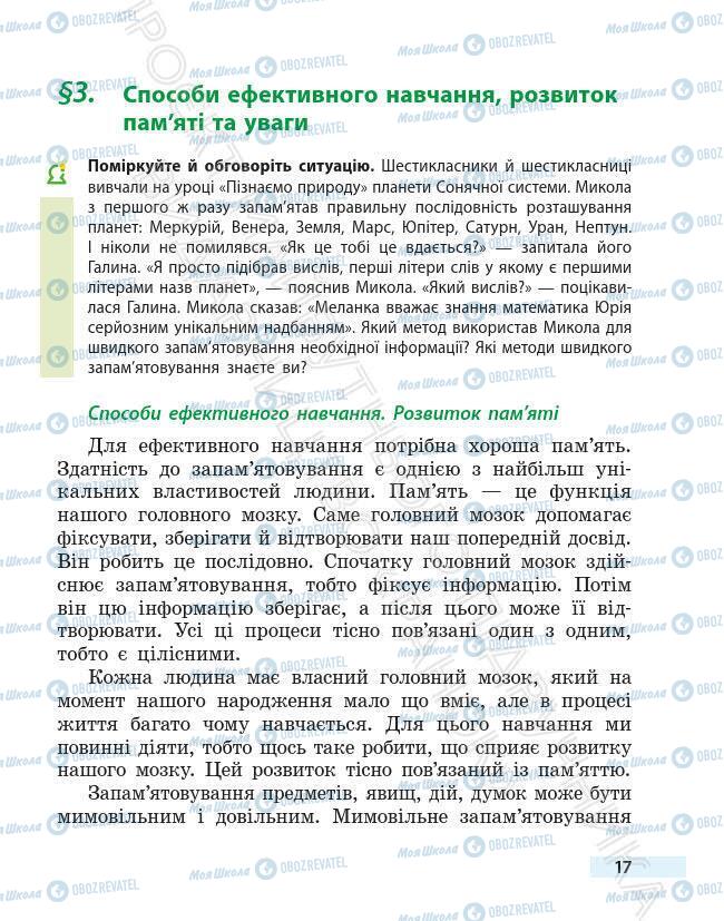 Підручники Основи здоров'я 6 клас сторінка 17