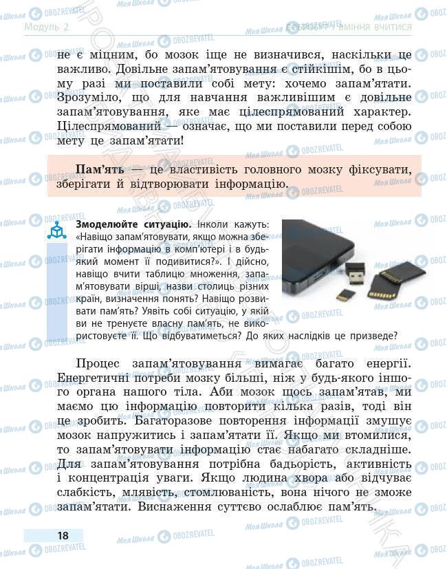 Підручники Основи здоров'я 6 клас сторінка 18