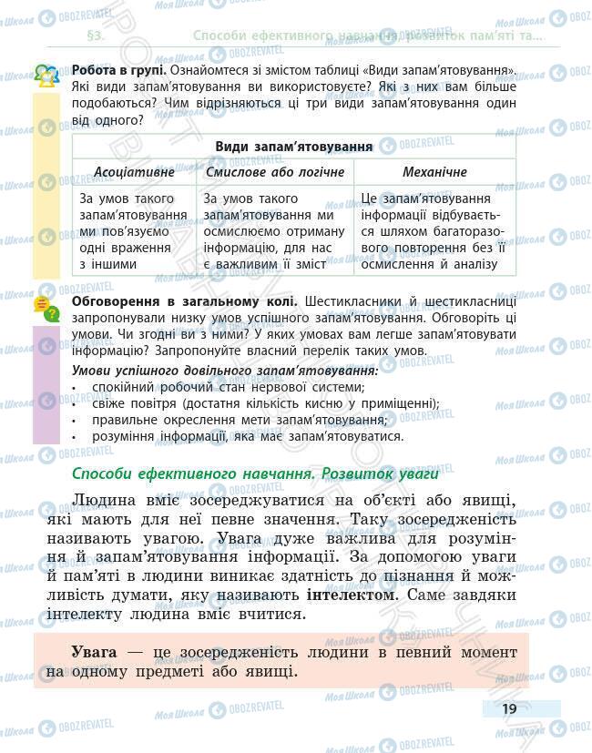 Підручники Основи здоров'я 6 клас сторінка 19