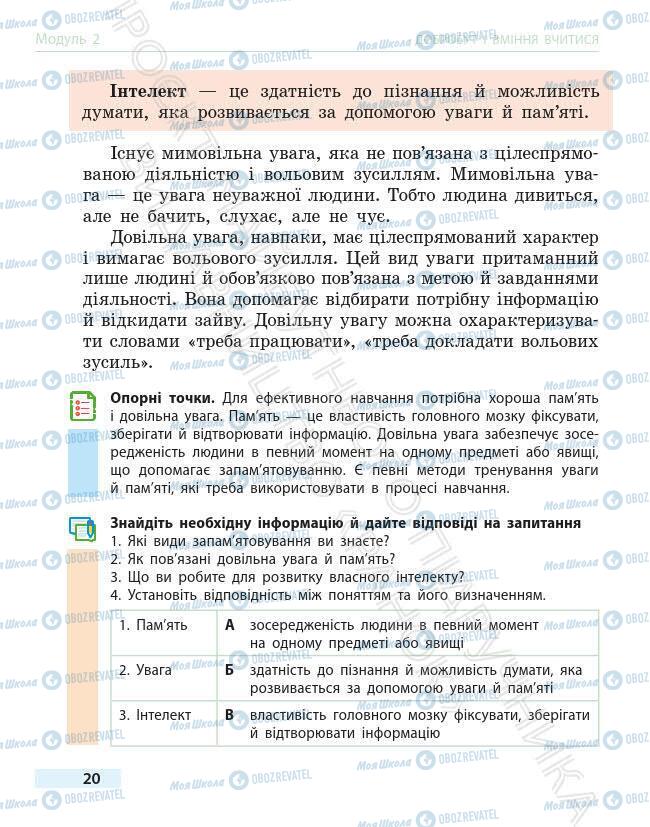 Підручники Основи здоров'я 6 клас сторінка 20