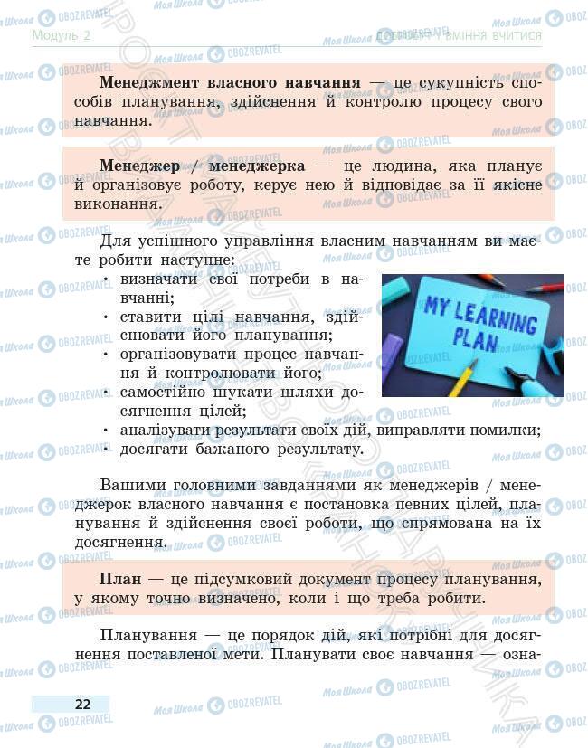 Підручники Основи здоров'я 6 клас сторінка 22