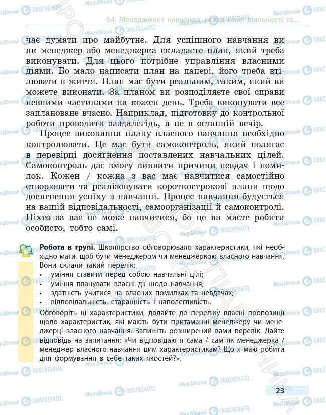 Підручники Основи здоров'я 6 клас сторінка 23