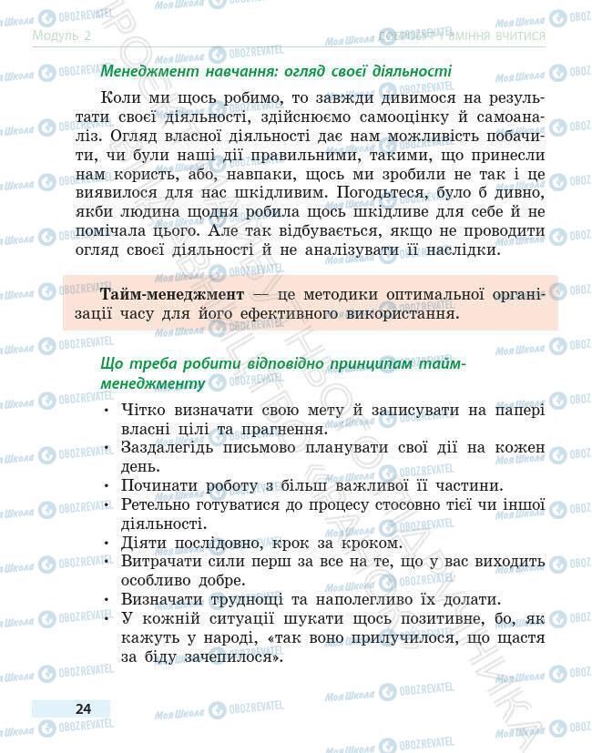 Підручники Основи здоров'я 6 клас сторінка 24