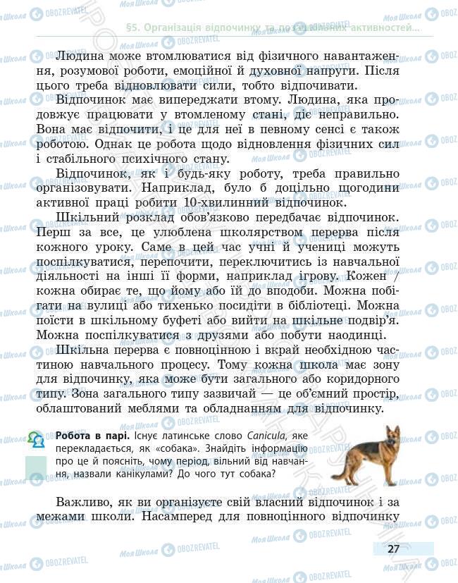 Підручники Основи здоров'я 6 клас сторінка 27