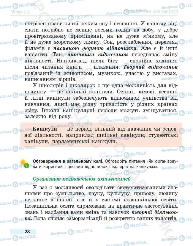 Підручники Основи здоров'я 6 клас сторінка 28