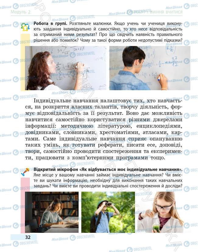 Підручники Основи здоров'я 6 клас сторінка 32