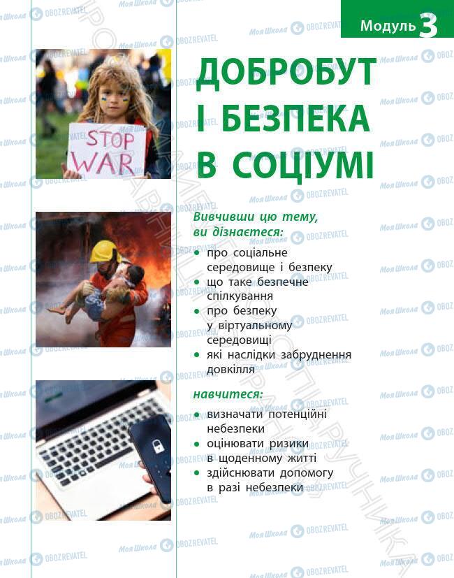 Підручники Основи здоров'я 6 клас сторінка 37