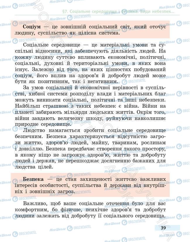 Учебники Основы здоровья 6 класс страница 39