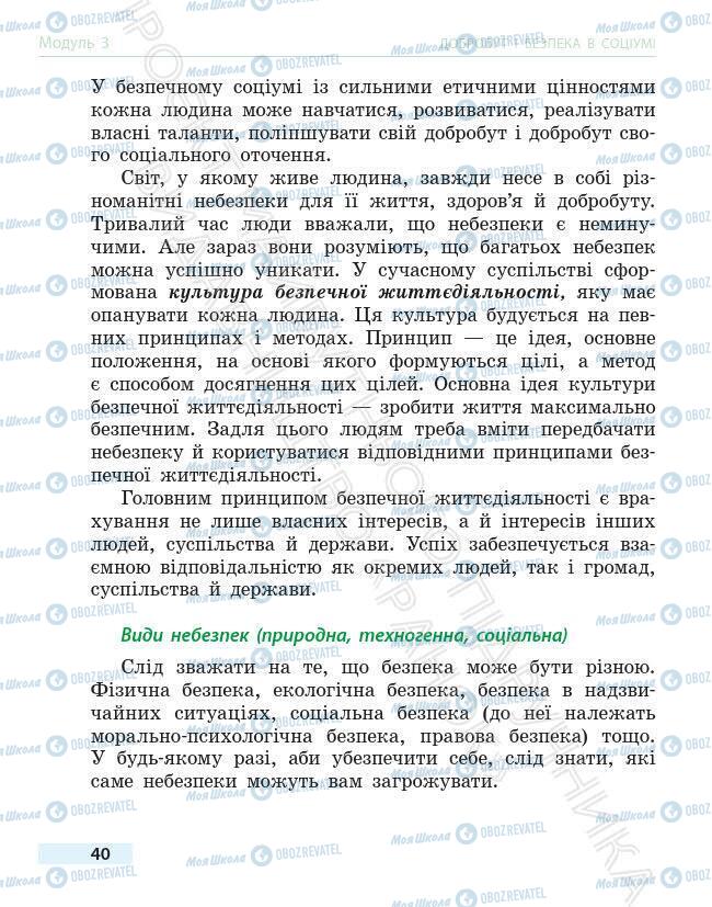 Підручники Основи здоров'я 6 клас сторінка 40