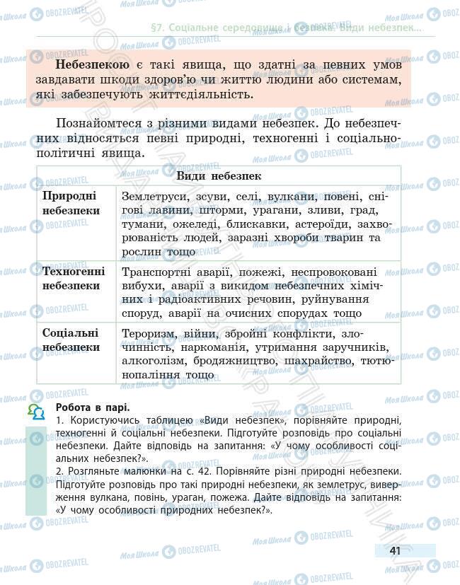 Підручники Основи здоров'я 6 клас сторінка 41