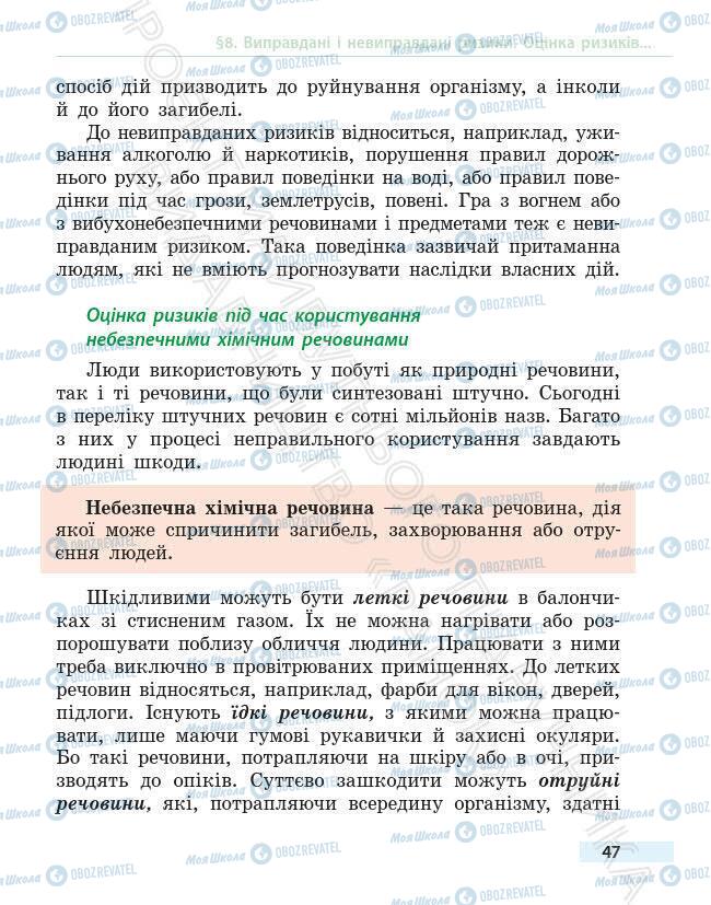 Учебники Основы здоровья 6 класс страница 47