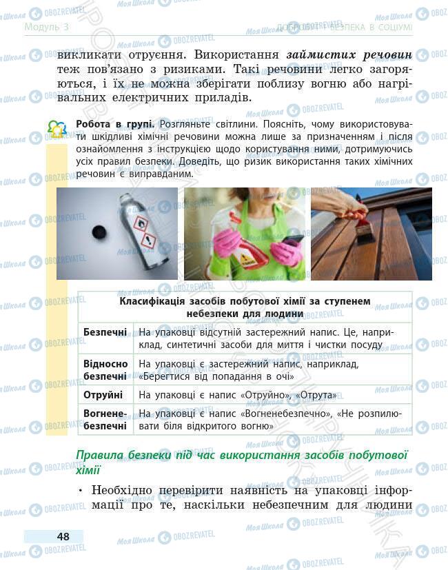 Підручники Основи здоров'я 6 клас сторінка 48