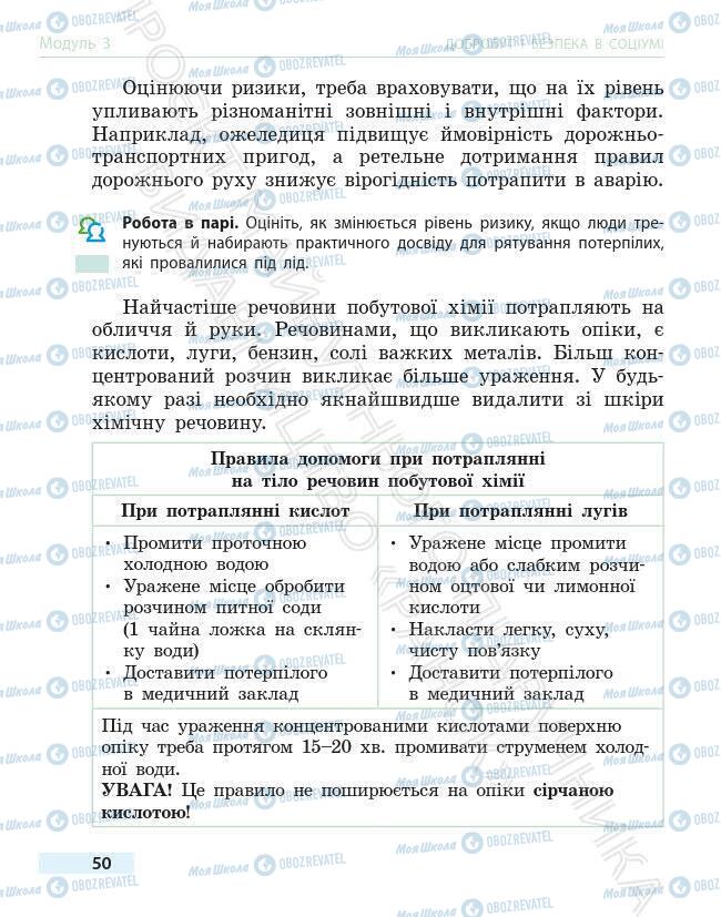 Підручники Основи здоров'я 6 клас сторінка 50