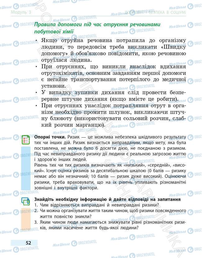 Підручники Основи здоров'я 6 клас сторінка 52