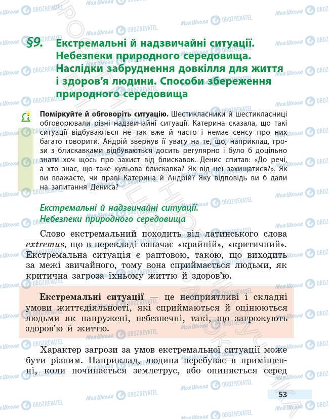 Підручники Основи здоров'я 6 клас сторінка 53