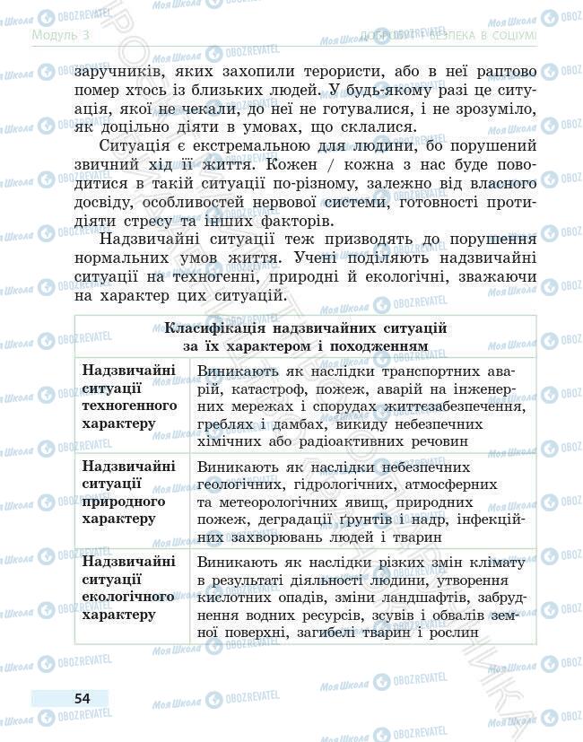 Підручники Основи здоров'я 6 клас сторінка 54