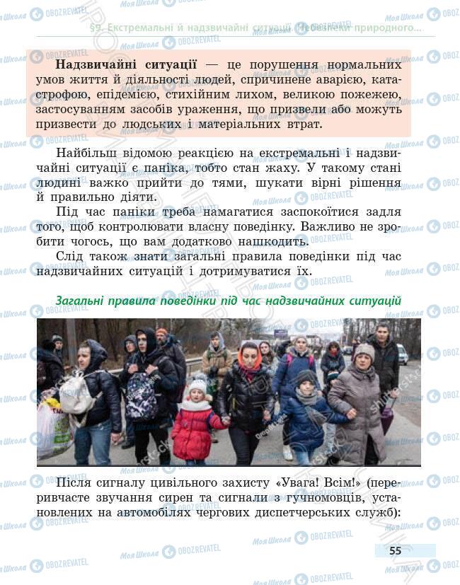 Підручники Основи здоров'я 6 клас сторінка 55