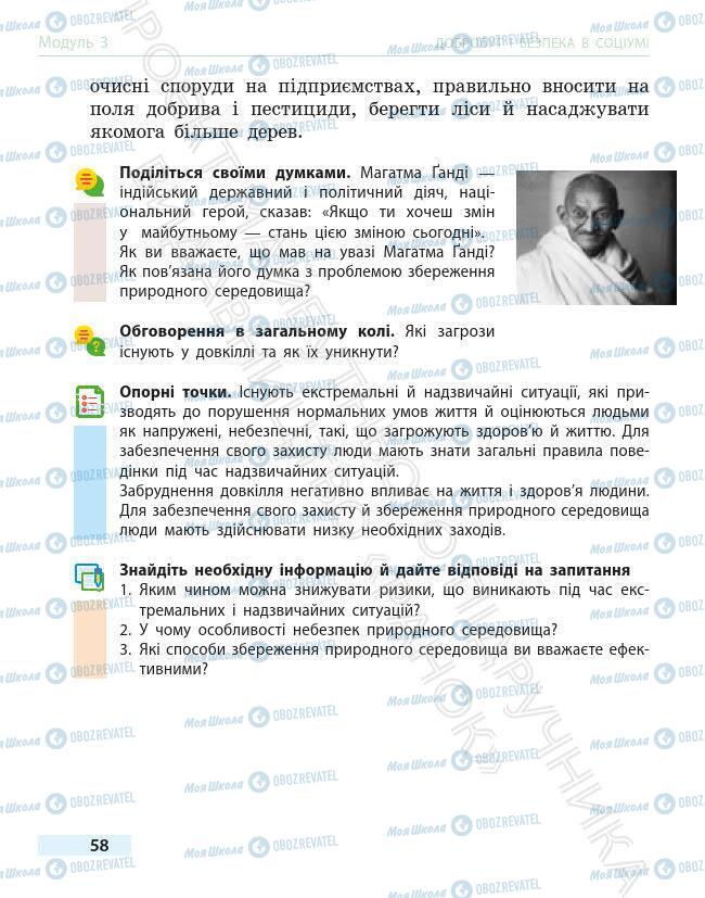 Підручники Основи здоров'я 6 клас сторінка 58