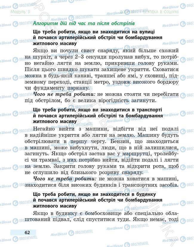 Підручники Основи здоров'я 6 клас сторінка 62