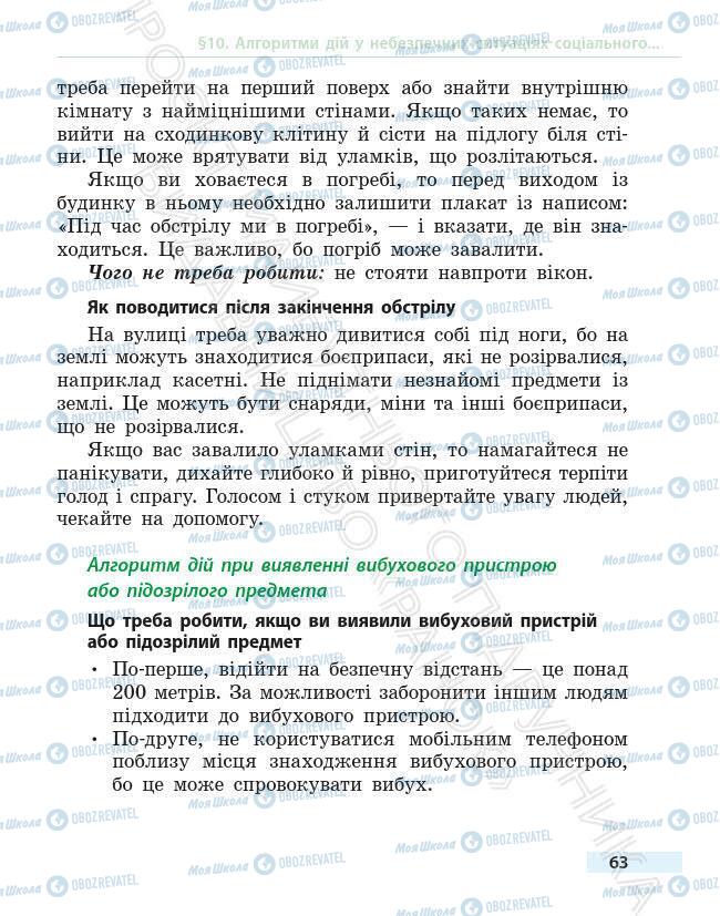 Підручники Основи здоров'я 6 клас сторінка 63