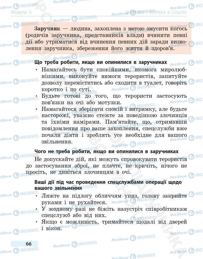 Підручники Основи здоров'я 6 клас сторінка 66