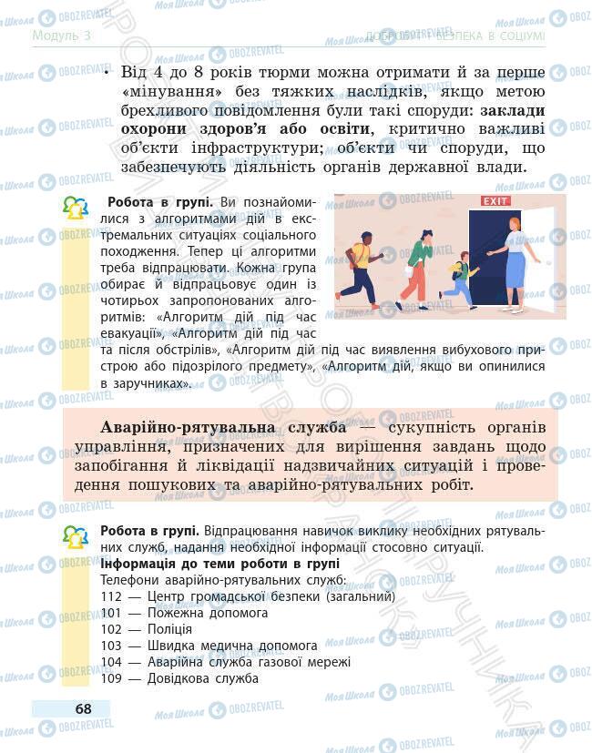 Підручники Основи здоров'я 6 клас сторінка 68