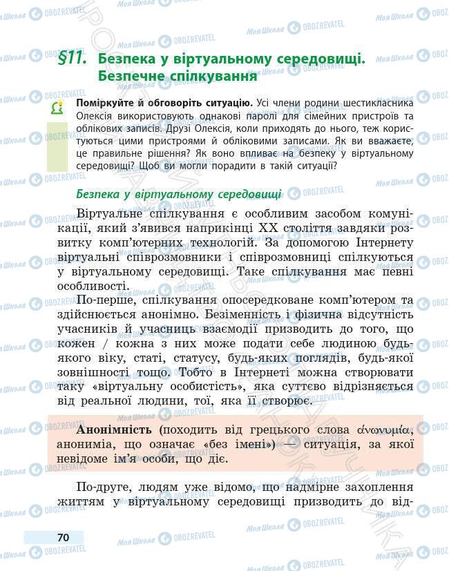 Підручники Основи здоров'я 6 клас сторінка 70