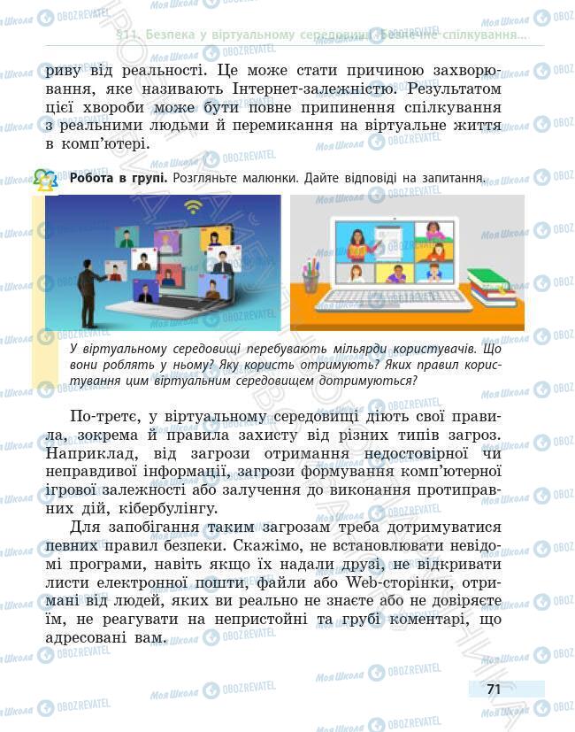 Підручники Основи здоров'я 6 клас сторінка 71