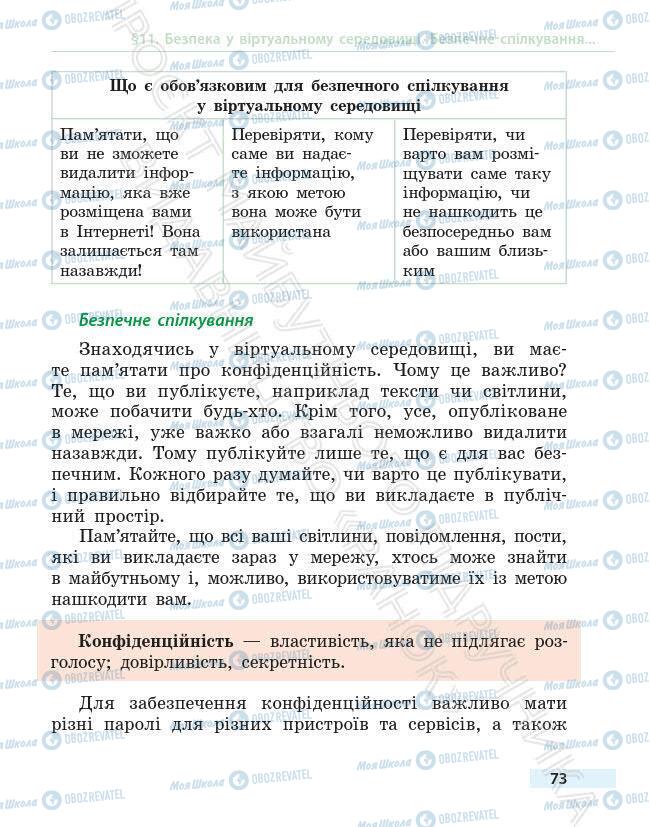 Підручники Основи здоров'я 6 клас сторінка 73