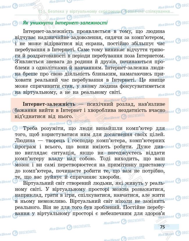 Учебники Основы здоровья 6 класс страница 75