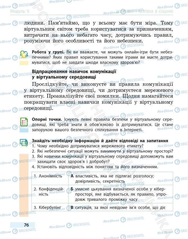 Підручники Основи здоров'я 6 клас сторінка 76