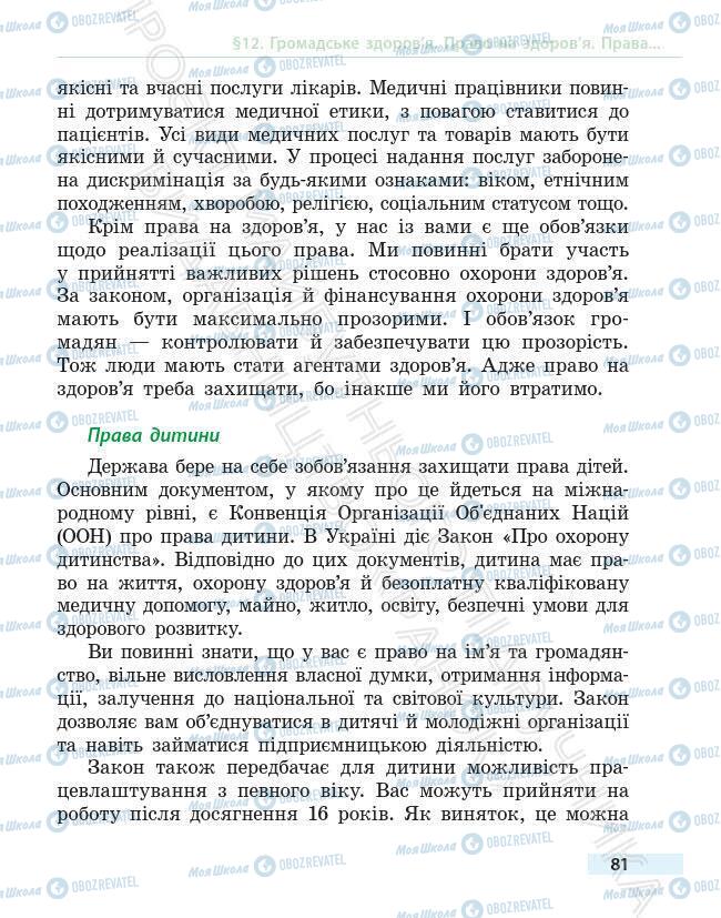Учебники Основы здоровья 6 класс страница 81