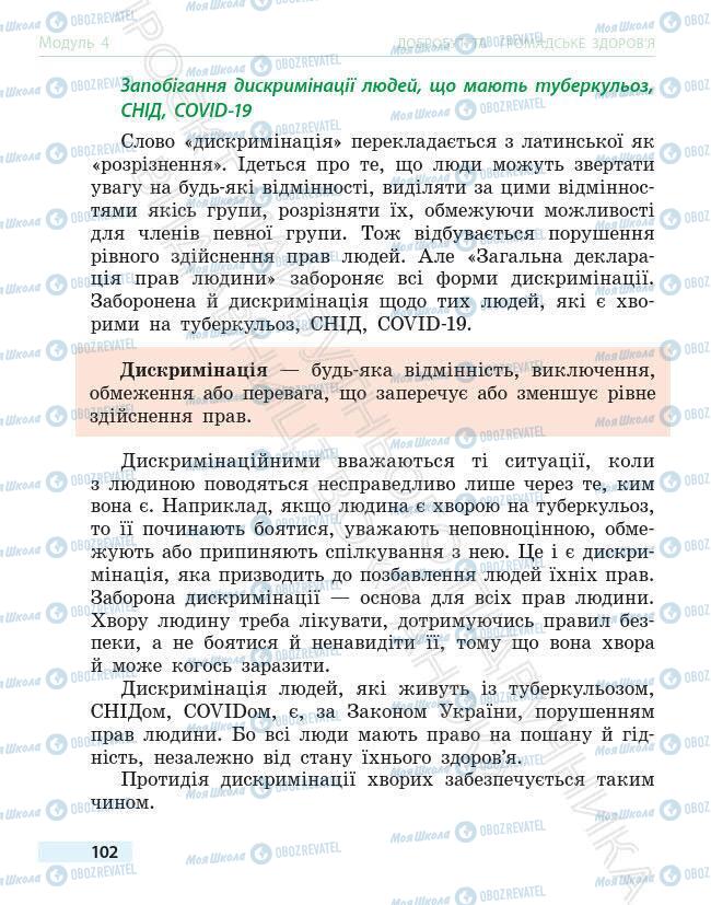 Учебники Основы здоровья 6 класс страница 102