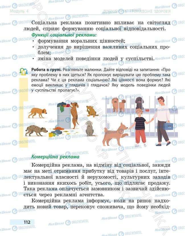 Учебники Основы здоровья 6 класс страница 112