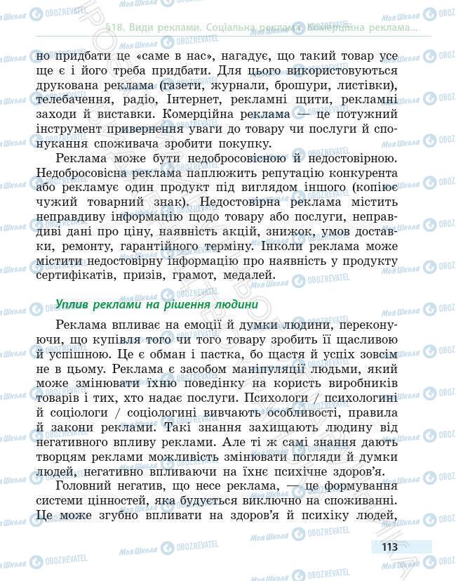 Учебники Основы здоровья 6 класс страница 113