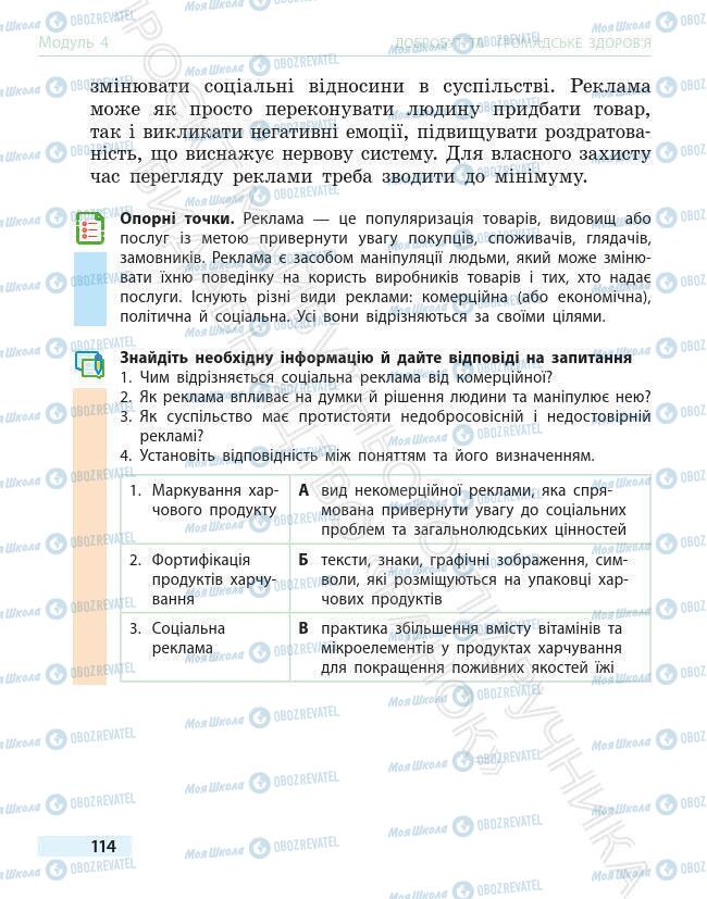 Учебники Основы здоровья 6 класс страница 114