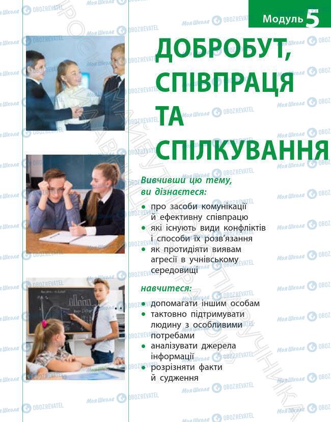 Підручники Основи здоров'я 6 клас сторінка 115