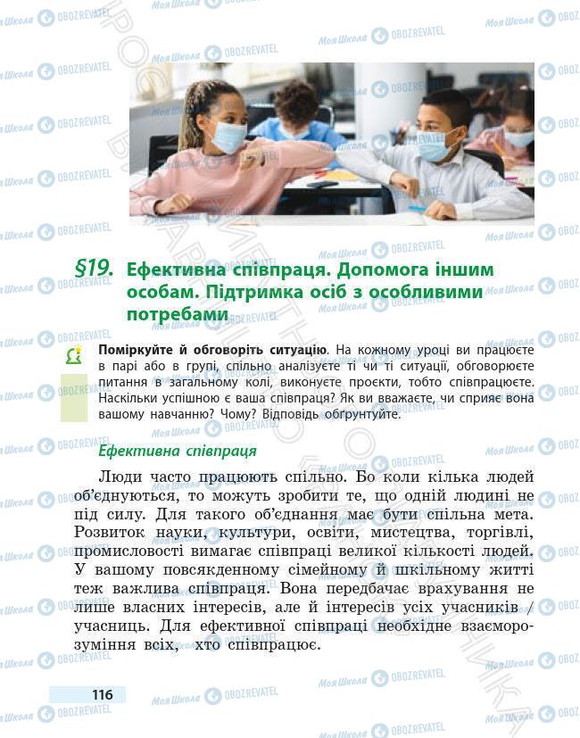 Підручники Основи здоров'я 6 клас сторінка 116