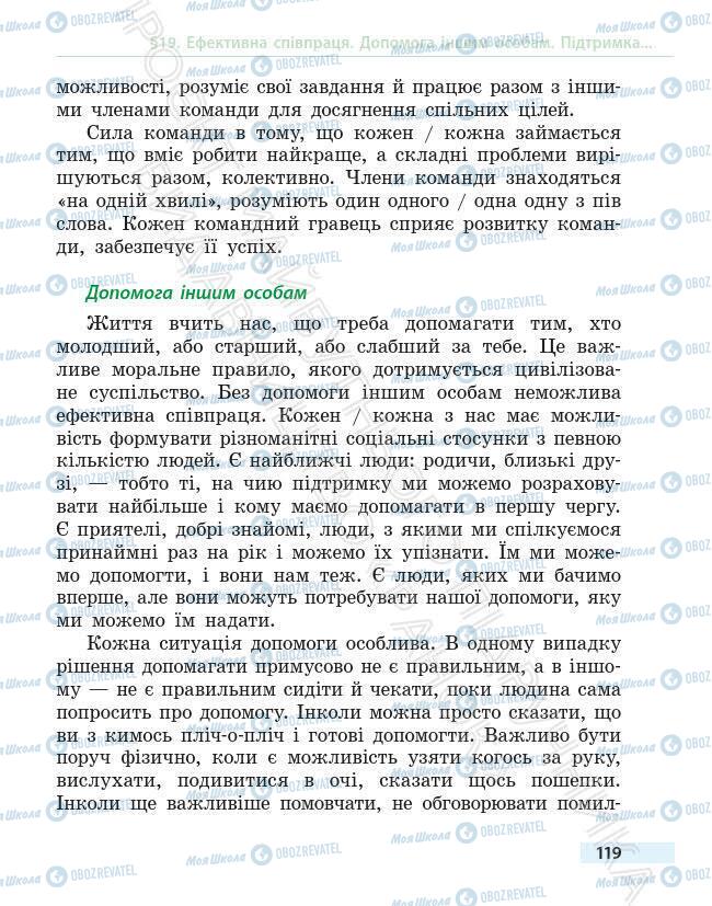 Підручники Основи здоров'я 6 клас сторінка 119