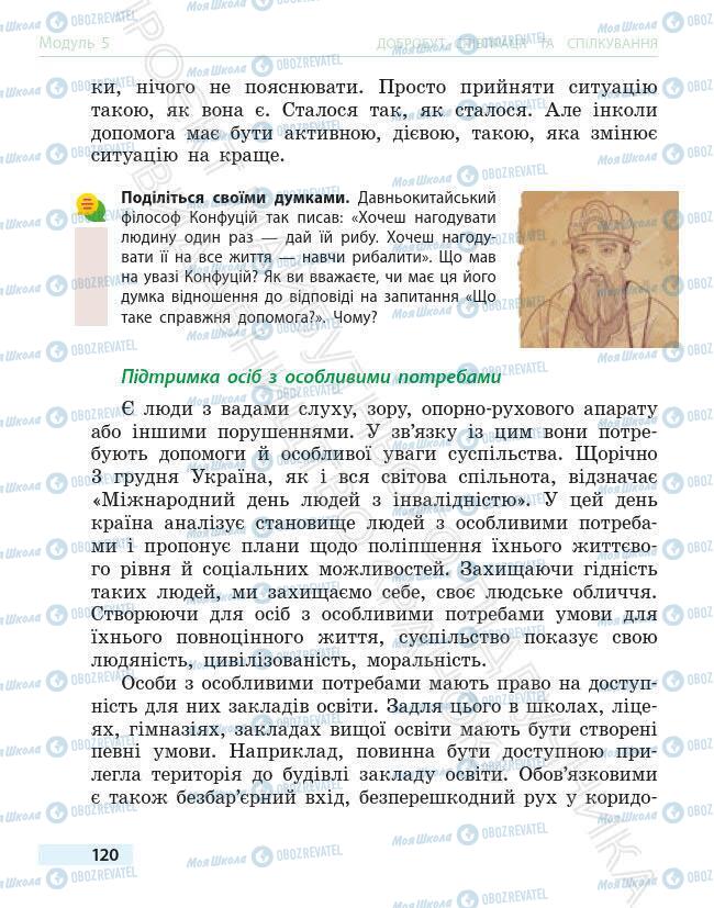 Підручники Основи здоров'я 6 клас сторінка 120