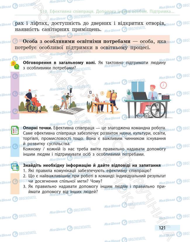 Підручники Основи здоров'я 6 клас сторінка 121